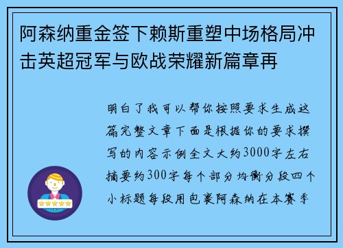阿森纳重金签下赖斯重塑中场格局冲击英超冠军与欧战荣耀新篇章再 阿森纳重金签下赖斯重塑中场格局冲击英超冠军与欧战荣耀新篇章再