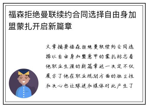 福森拒绝曼联续约合同选择自由身加盟蒙扎开启新篇章 福森拒绝曼联续约合同选择自由身加盟蒙扎开启新篇章