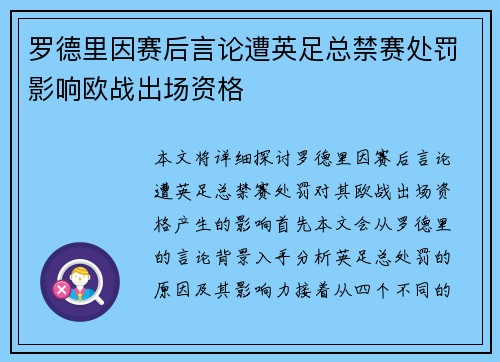 罗德里因赛后言论遭英足总禁赛处罚影响欧战出场资格 罗德里因赛后言论遭英足总禁赛处罚影响欧战出场资格