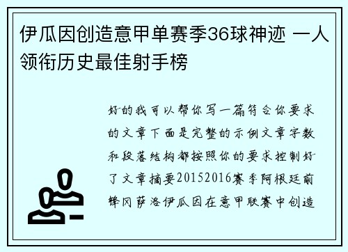 伊瓜因创造意甲单赛季36球神迹 一人领衔历史最佳射手榜 伊瓜因创造意甲单赛季36球神迹 一人领衔历史最佳射手榜