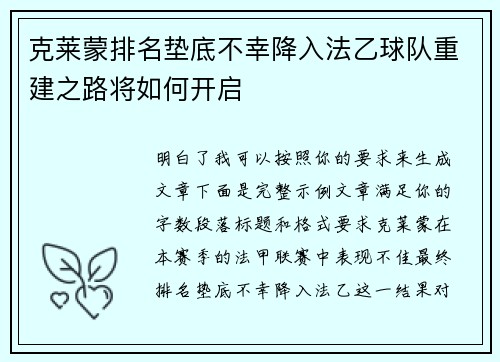 克莱蒙排名垫底不幸降入法乙球队重建之路将如何开启